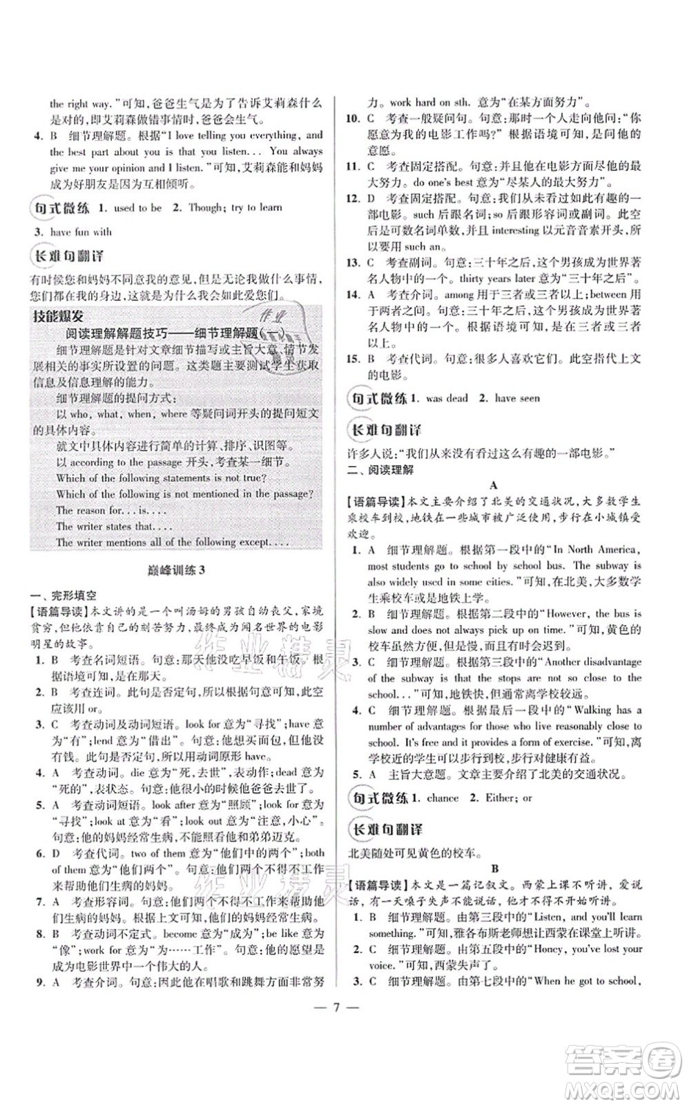 江蘇鳳凰科學技術(shù)出版社2021小題狂做巔峰版八年級英語上冊譯林版答案