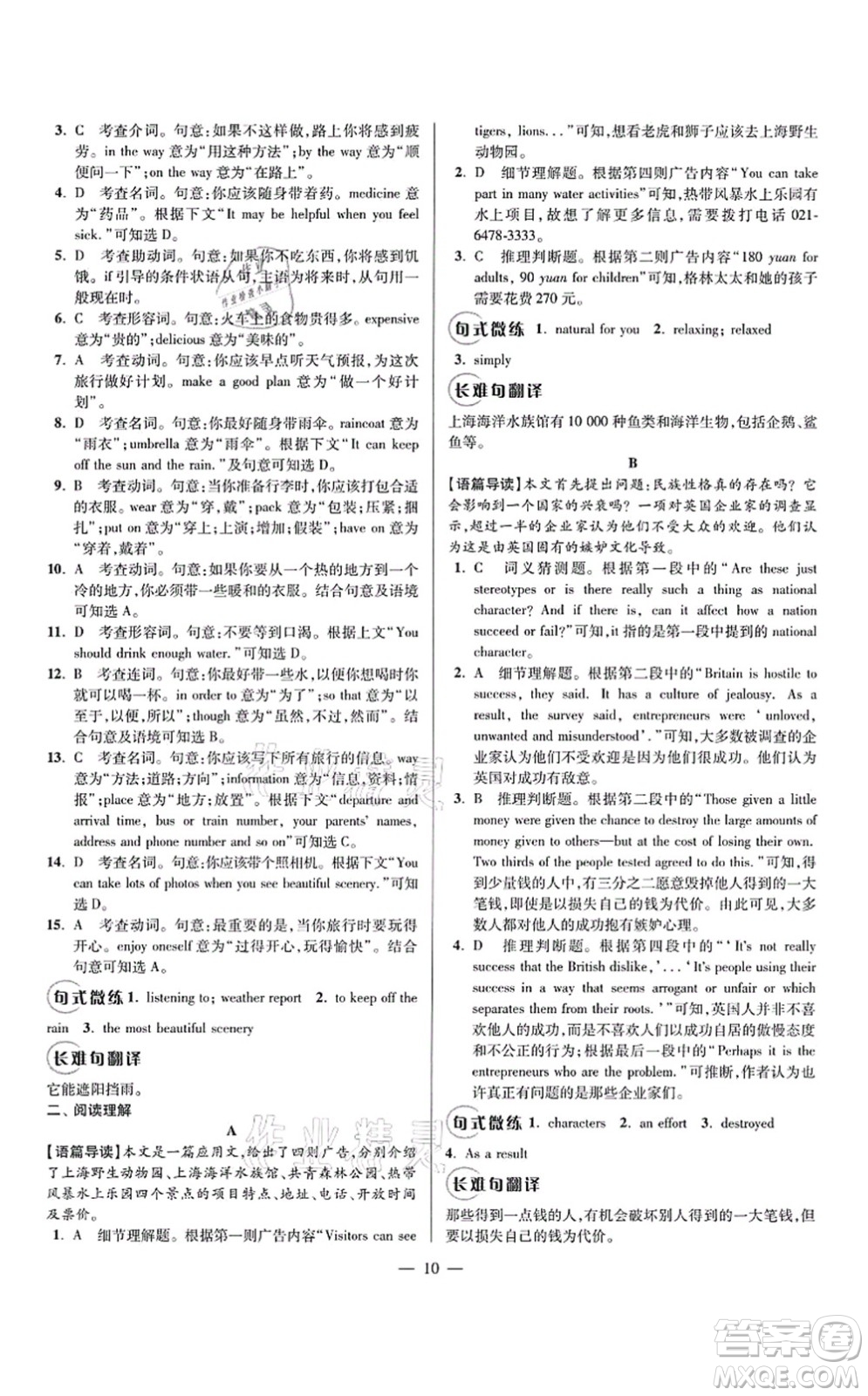 江蘇鳳凰科學技術(shù)出版社2021小題狂做巔峰版八年級英語上冊譯林版答案