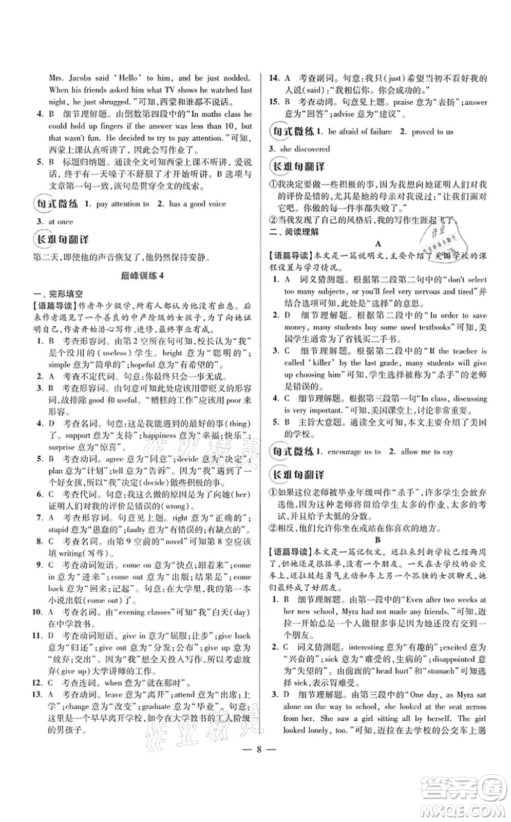 江蘇鳳凰科學技術(shù)出版社2021小題狂做巔峰版八年級英語上冊譯林版答案