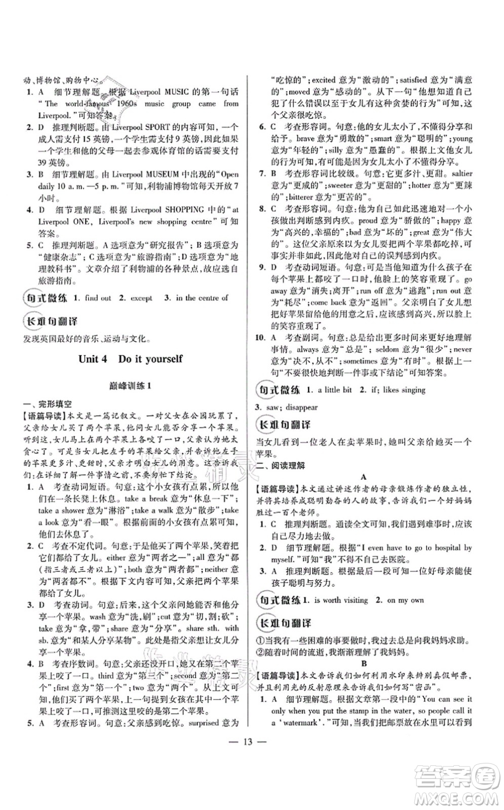 江蘇鳳凰科學技術(shù)出版社2021小題狂做巔峰版八年級英語上冊譯林版答案