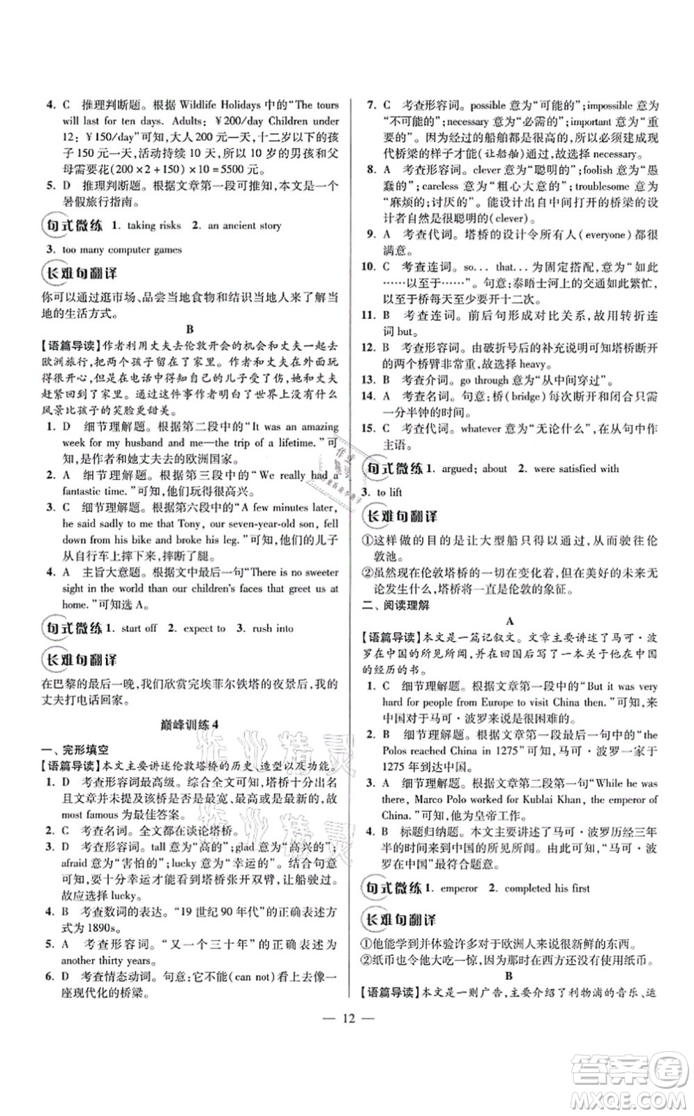 江蘇鳳凰科學技術(shù)出版社2021小題狂做巔峰版八年級英語上冊譯林版答案