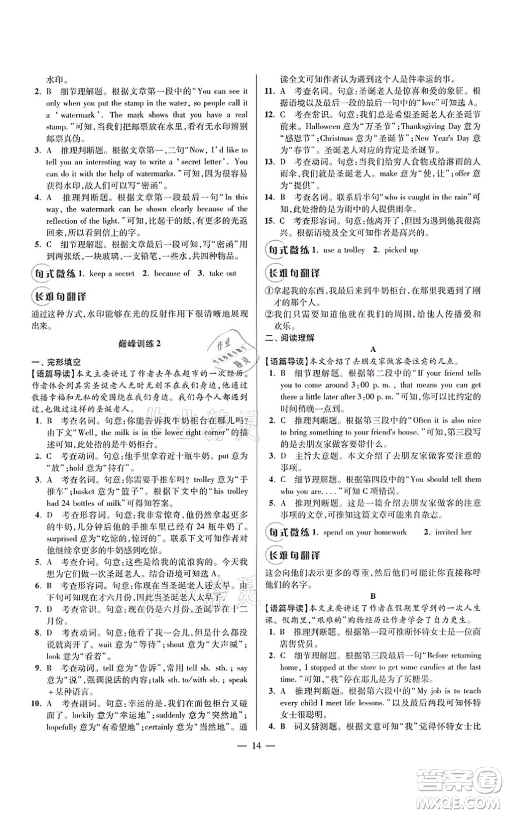 江蘇鳳凰科學技術(shù)出版社2021小題狂做巔峰版八年級英語上冊譯林版答案