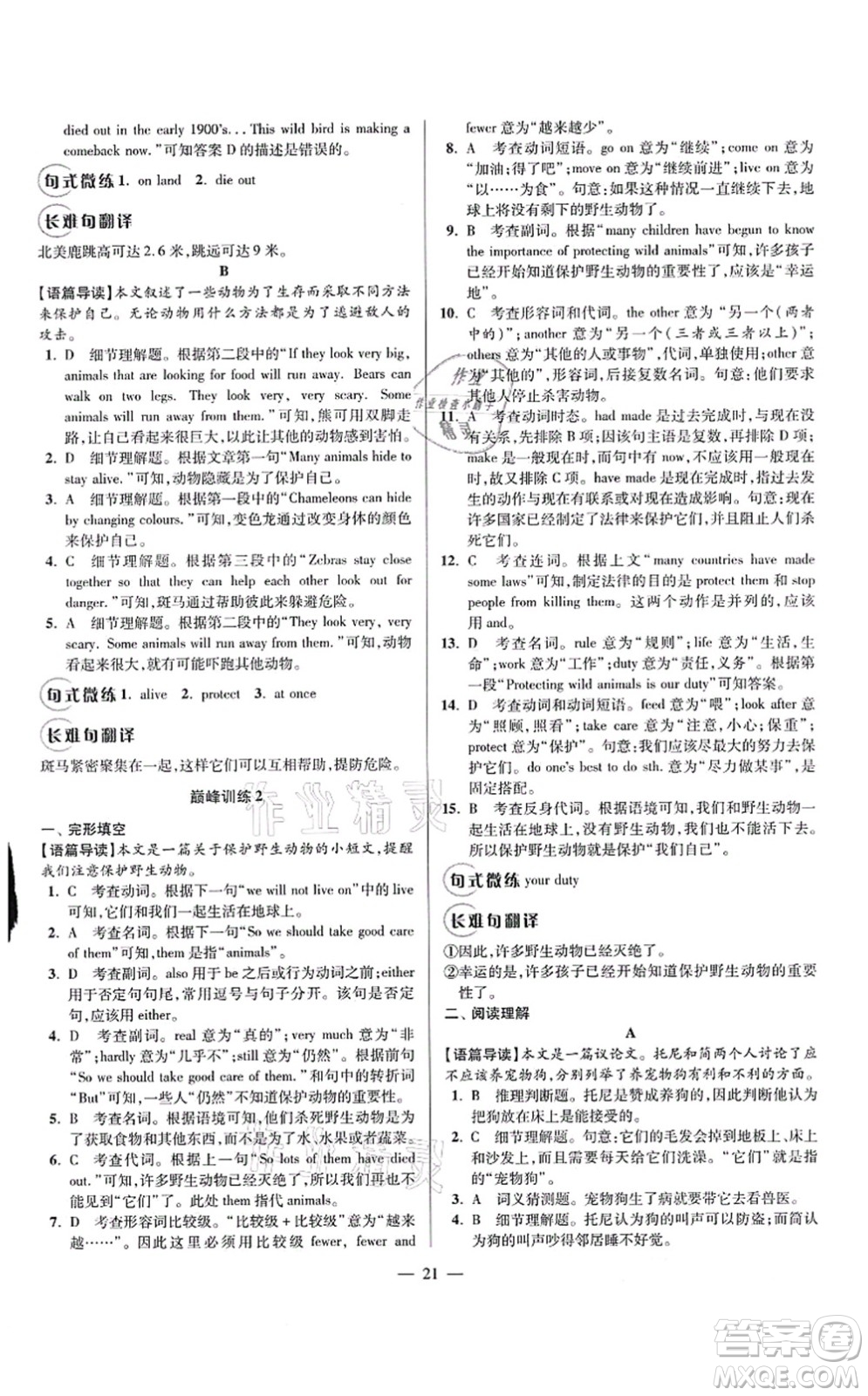 江蘇鳳凰科學技術(shù)出版社2021小題狂做巔峰版八年級英語上冊譯林版答案