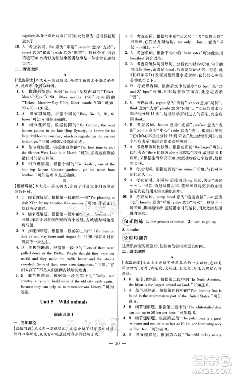 江蘇鳳凰科學技術(shù)出版社2021小題狂做巔峰版八年級英語上冊譯林版答案