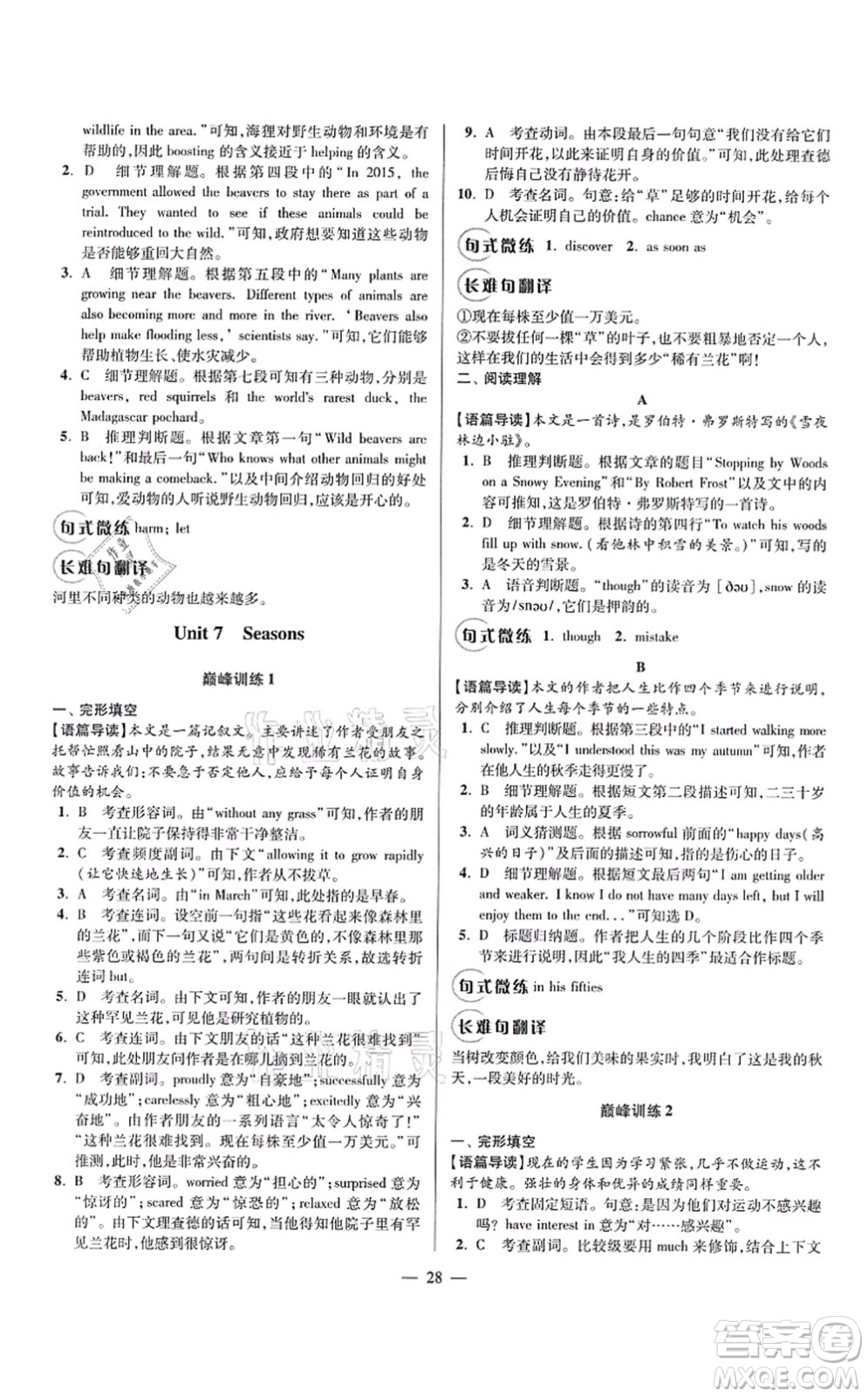 江蘇鳳凰科學技術(shù)出版社2021小題狂做巔峰版八年級英語上冊譯林版答案