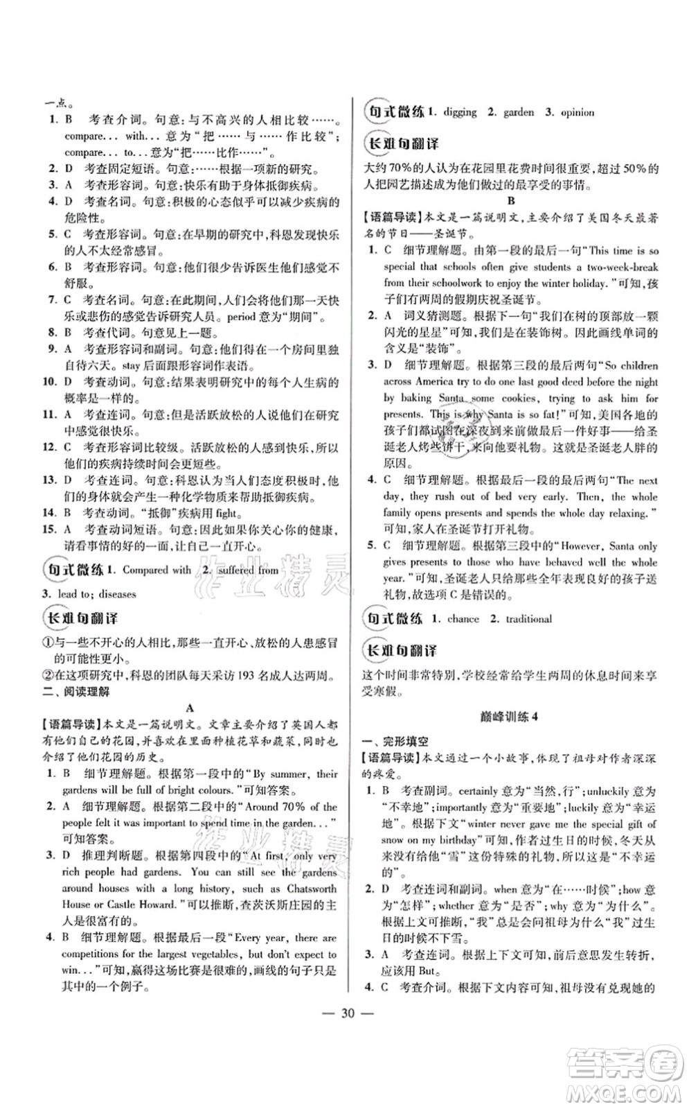 江蘇鳳凰科學技術(shù)出版社2021小題狂做巔峰版八年級英語上冊譯林版答案