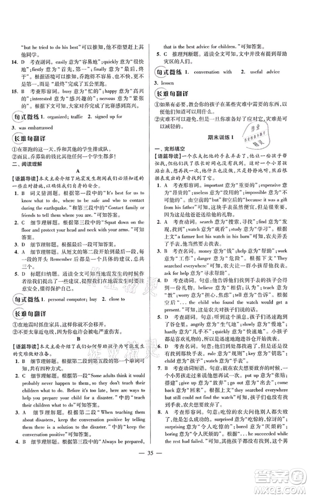 江蘇鳳凰科學技術(shù)出版社2021小題狂做巔峰版八年級英語上冊譯林版答案