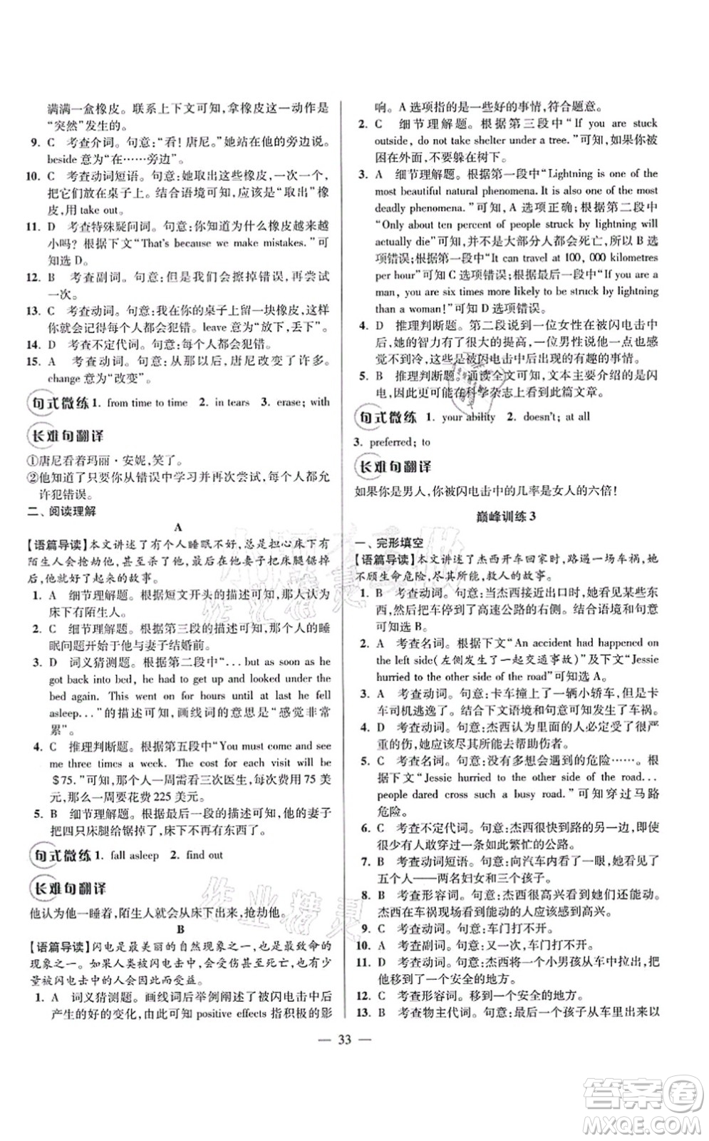 江蘇鳳凰科學技術(shù)出版社2021小題狂做巔峰版八年級英語上冊譯林版答案