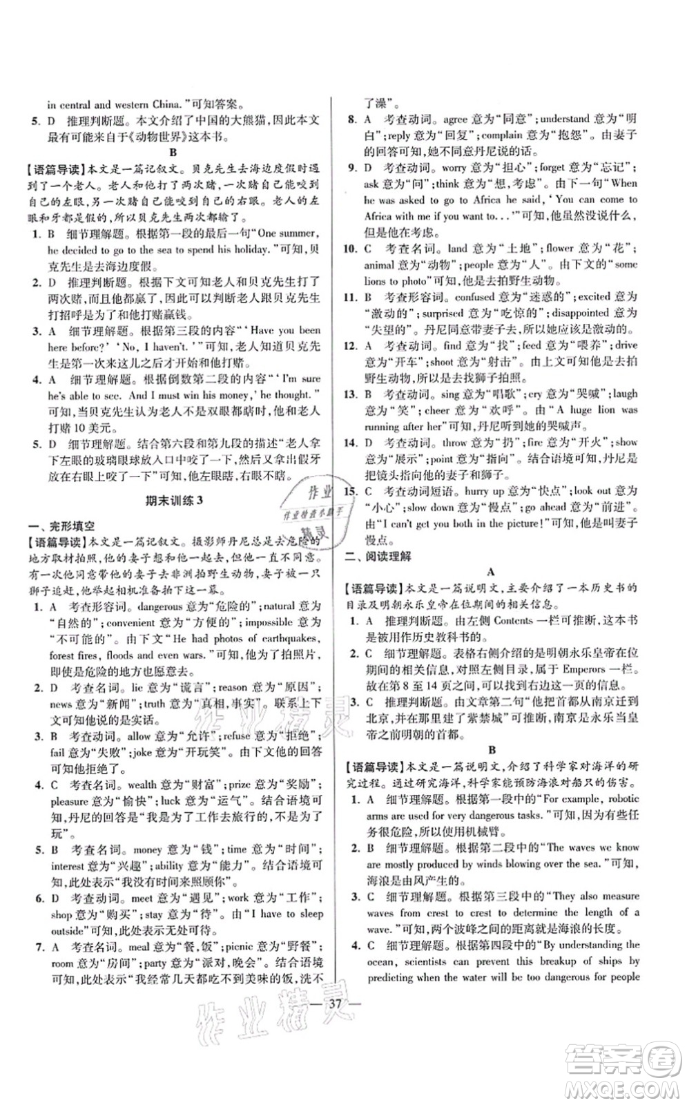 江蘇鳳凰科學技術(shù)出版社2021小題狂做巔峰版八年級英語上冊譯林版答案