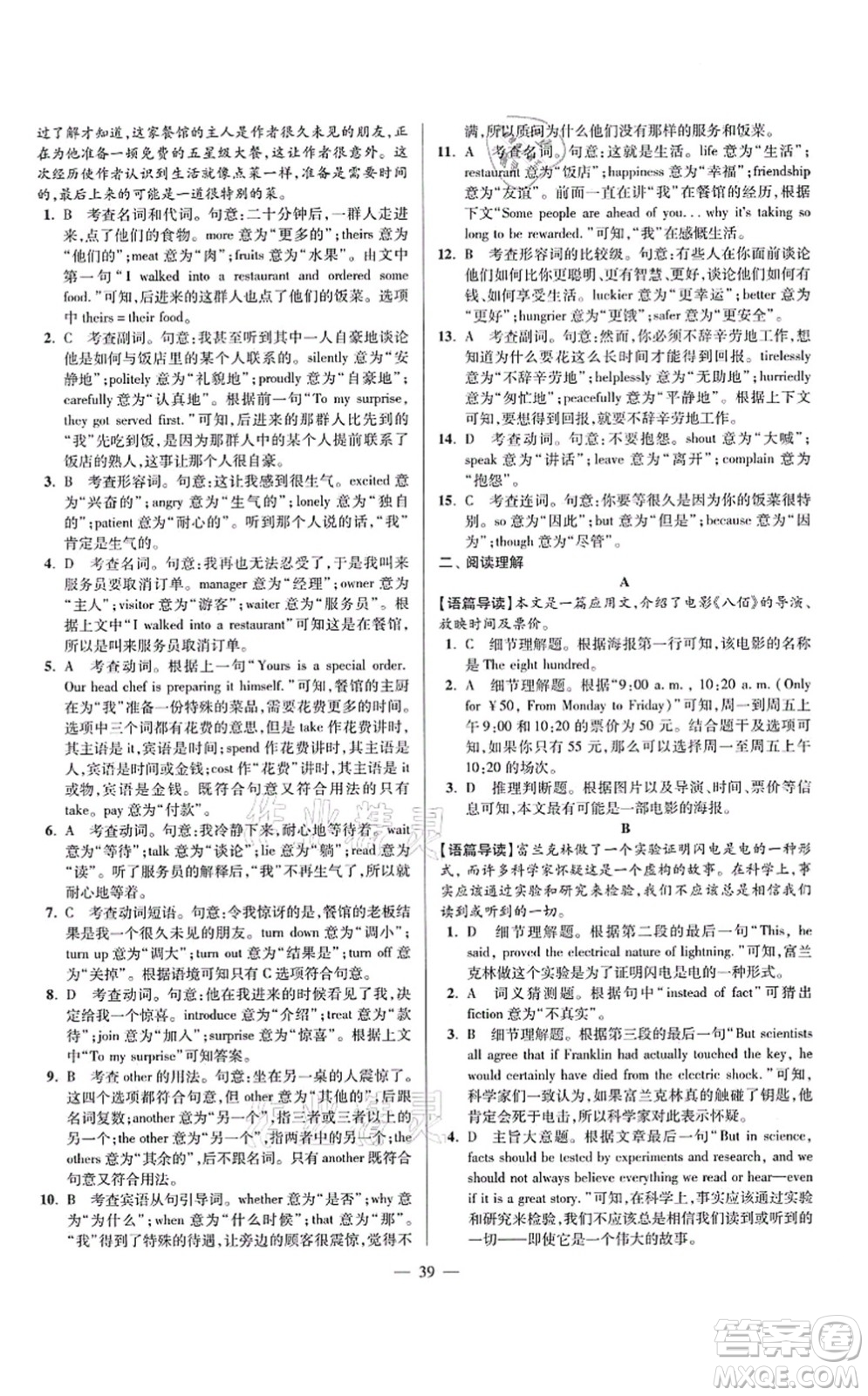 江蘇鳳凰科學技術(shù)出版社2021小題狂做巔峰版八年級英語上冊譯林版答案