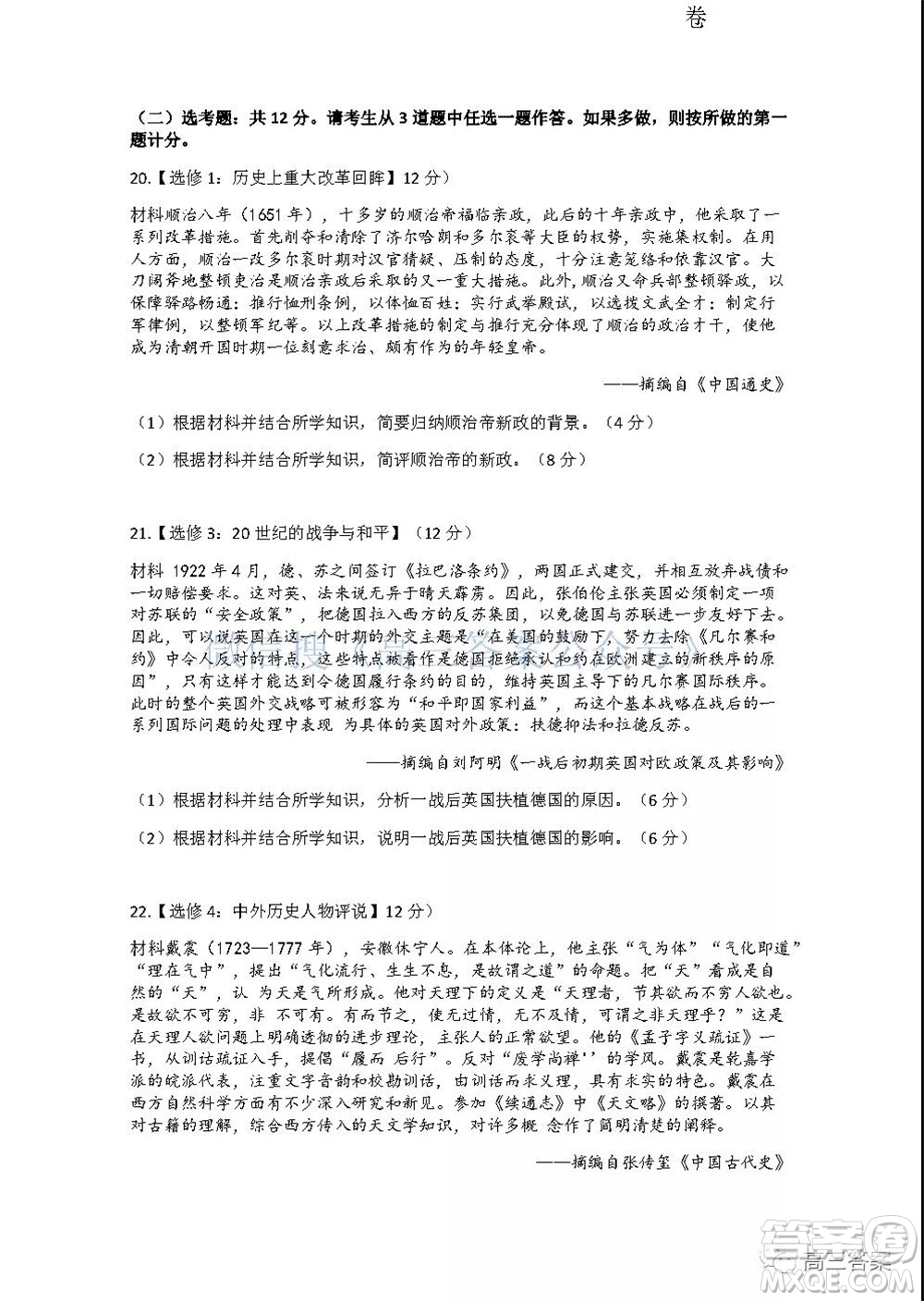 廣東省普通高中2022屆高三9月階段性質(zhì)量檢測歷史試題及答案