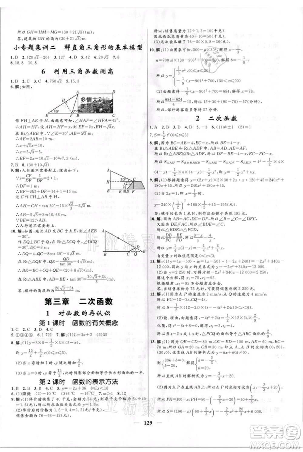 河北少年兒童出版社2021奪冠百分百新導(dǎo)學(xué)課時(shí)練九年級(jí)上冊(cè)數(shù)學(xué)kb版參考答案