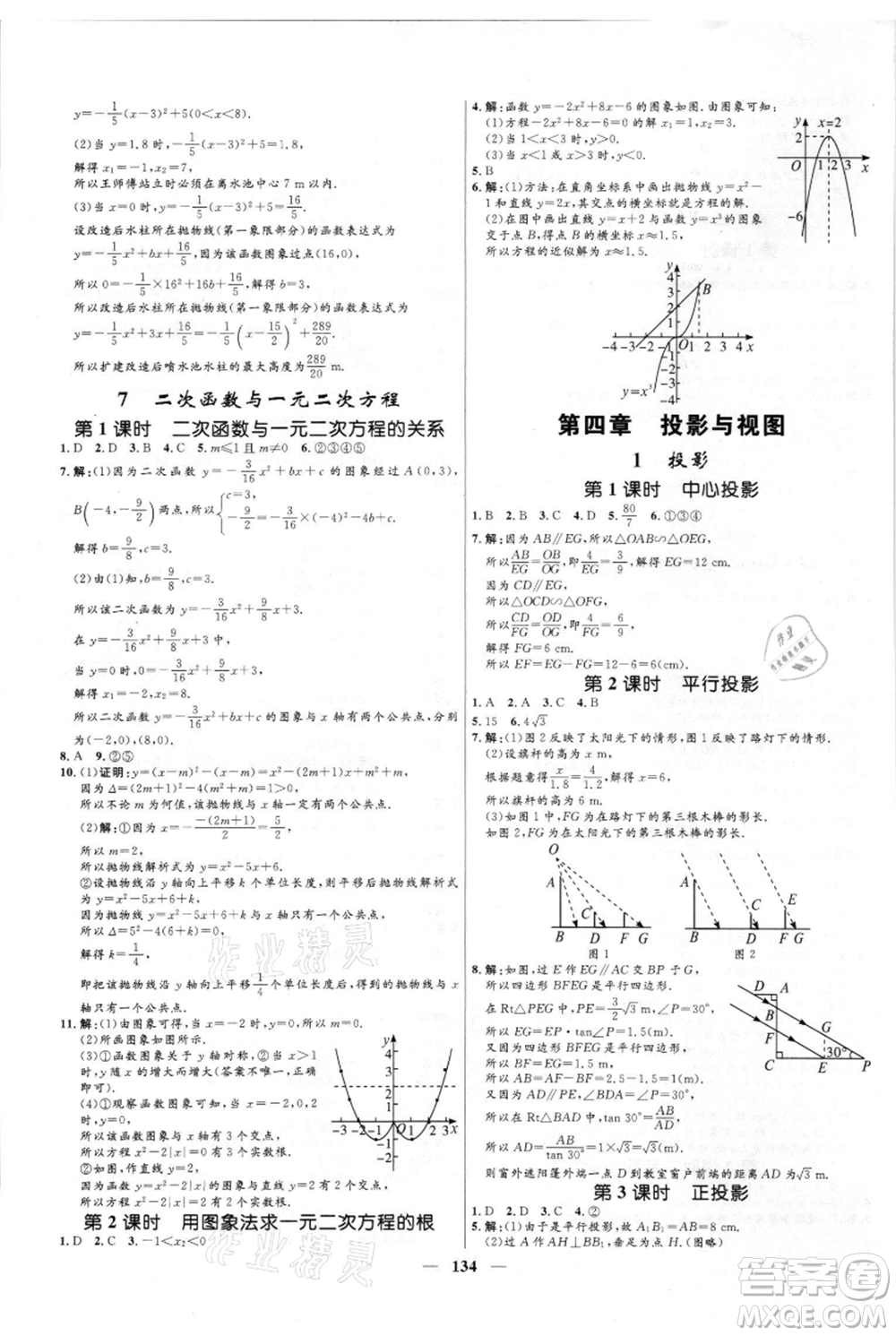 河北少年兒童出版社2021奪冠百分百新導(dǎo)學(xué)課時(shí)練九年級(jí)上冊(cè)數(shù)學(xué)kb版參考答案