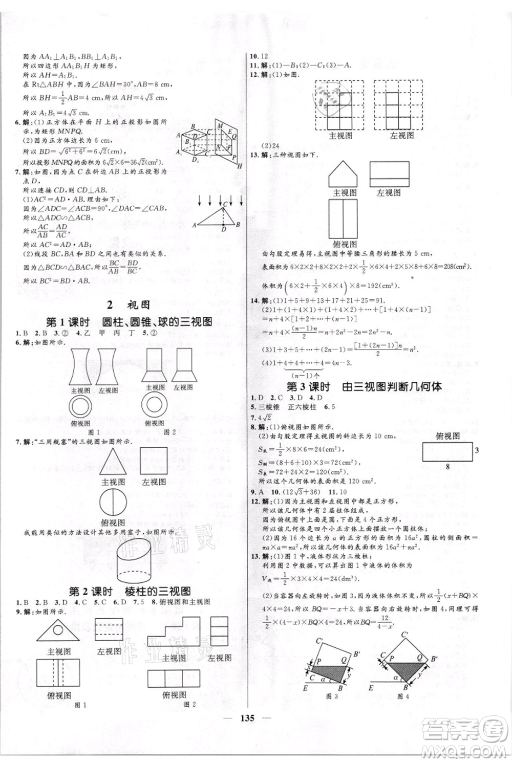 河北少年兒童出版社2021奪冠百分百新導(dǎo)學(xué)課時(shí)練九年級(jí)上冊(cè)數(shù)學(xué)kb版參考答案