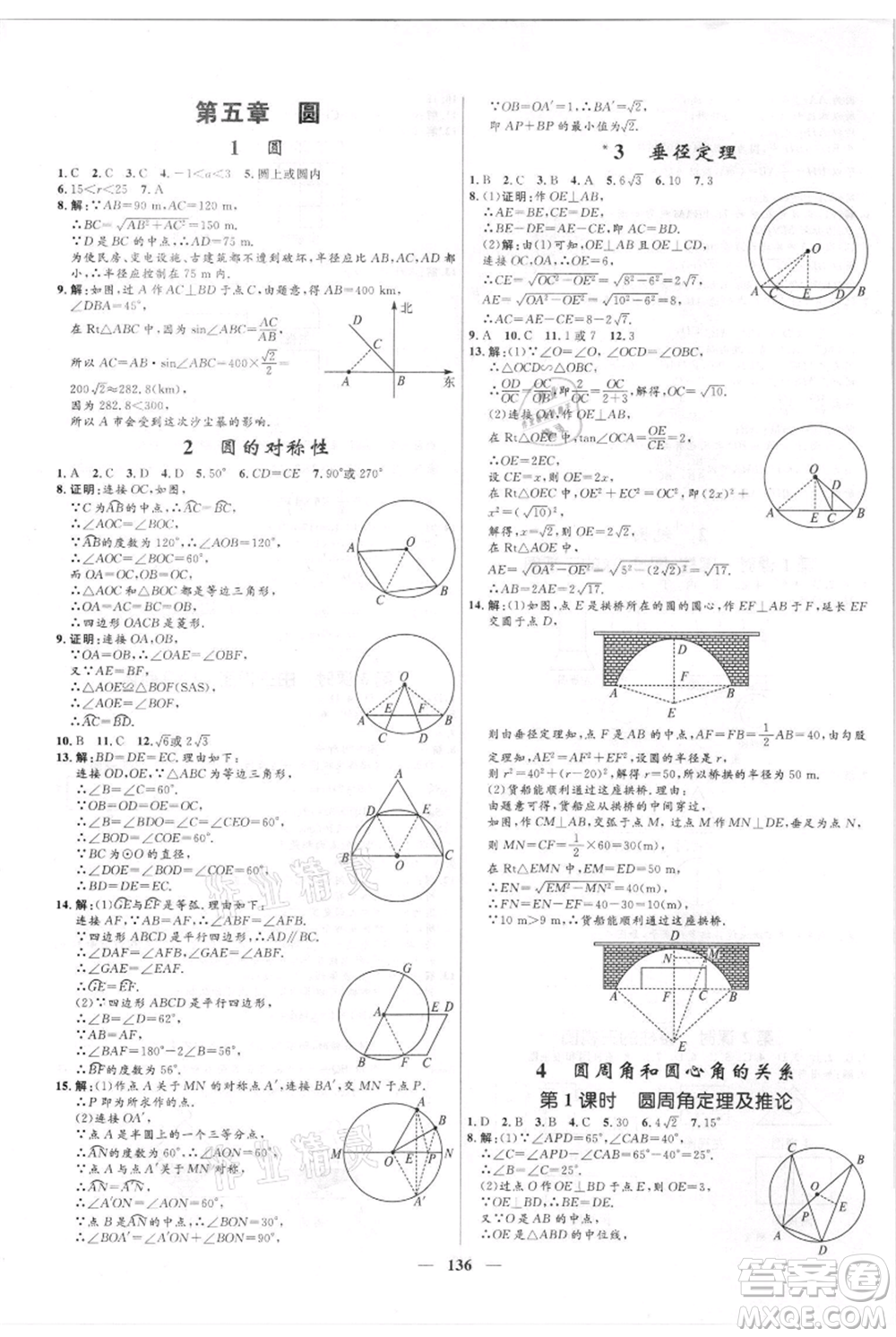 河北少年兒童出版社2021奪冠百分百新導(dǎo)學(xué)課時(shí)練九年級(jí)上冊(cè)數(shù)學(xué)kb版參考答案