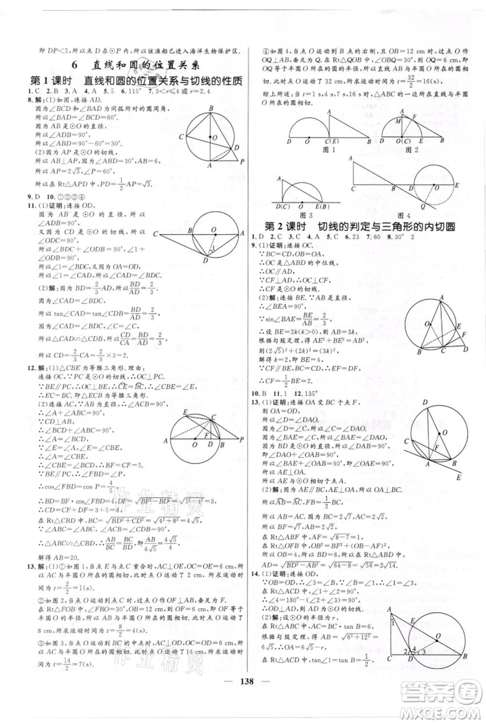 河北少年兒童出版社2021奪冠百分百新導(dǎo)學(xué)課時(shí)練九年級(jí)上冊(cè)數(shù)學(xué)kb版參考答案