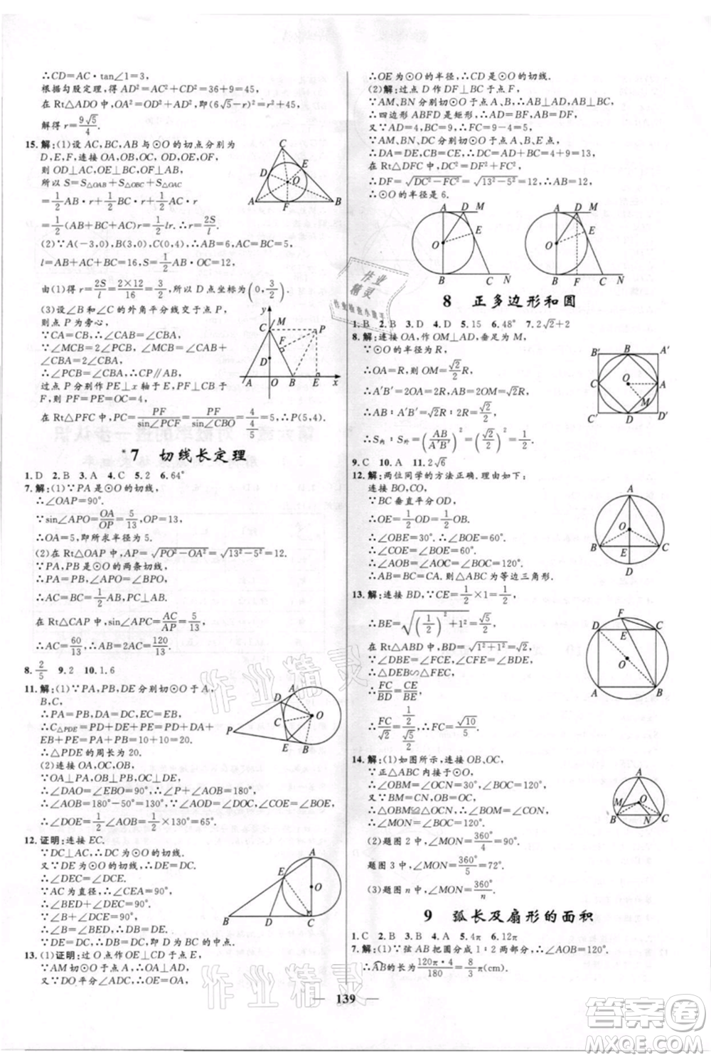 河北少年兒童出版社2021奪冠百分百新導(dǎo)學(xué)課時(shí)練九年級(jí)上冊(cè)數(shù)學(xué)kb版參考答案