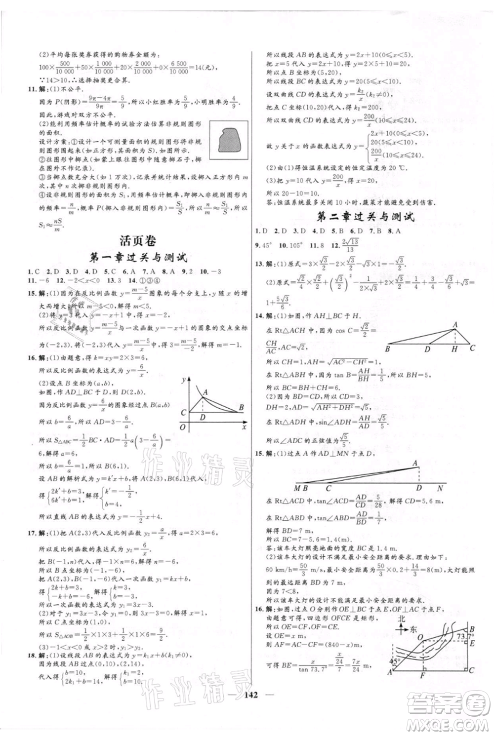 河北少年兒童出版社2021奪冠百分百新導(dǎo)學(xué)課時(shí)練九年級(jí)上冊(cè)數(shù)學(xué)kb版參考答案