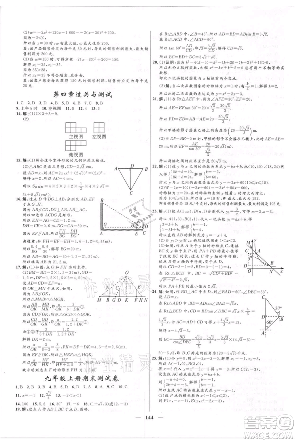 河北少年兒童出版社2021奪冠百分百新導(dǎo)學(xué)課時(shí)練九年級(jí)上冊(cè)數(shù)學(xué)kb版參考答案