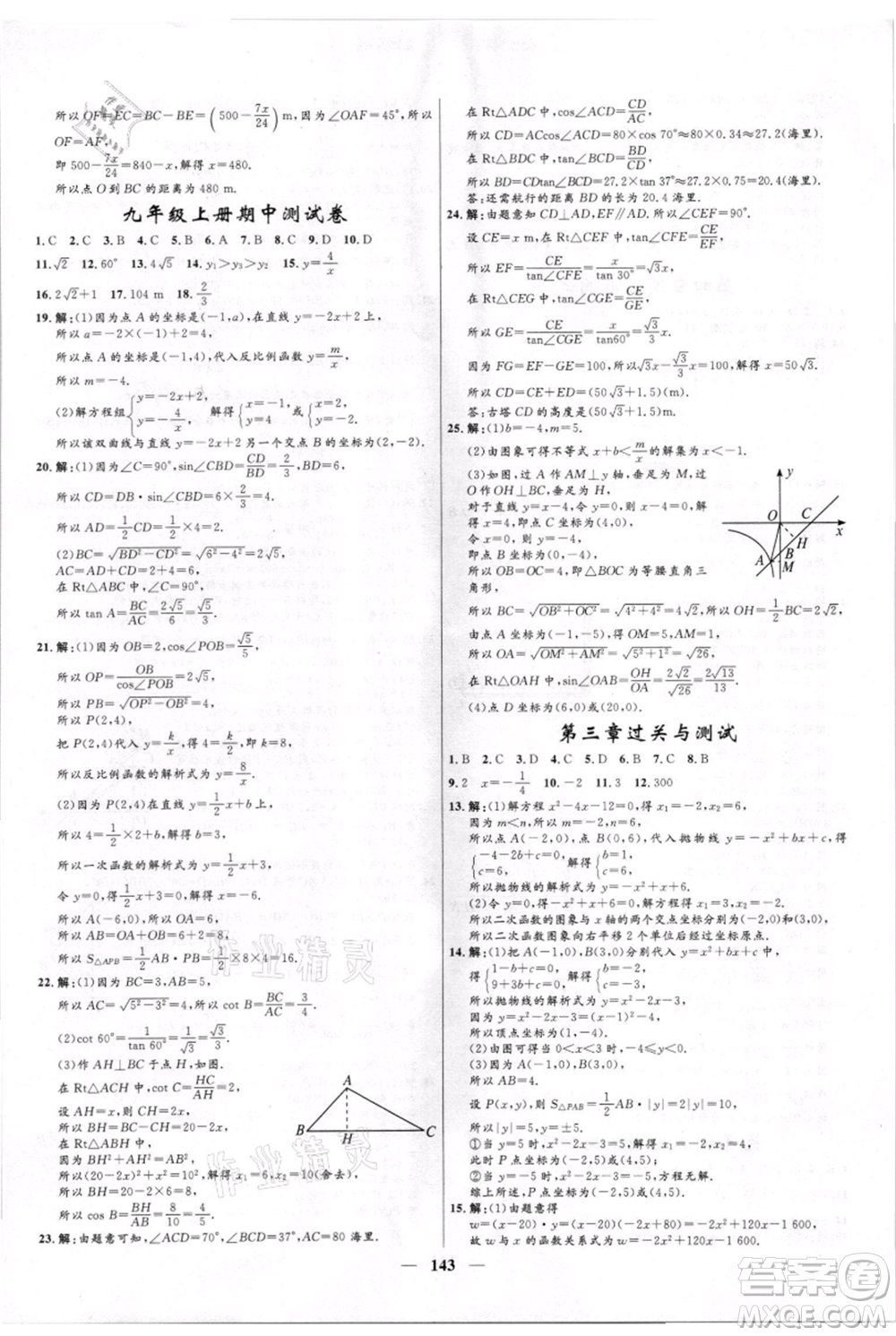 河北少年兒童出版社2021奪冠百分百新導(dǎo)學(xué)課時(shí)練九年級(jí)上冊(cè)數(shù)學(xué)kb版參考答案