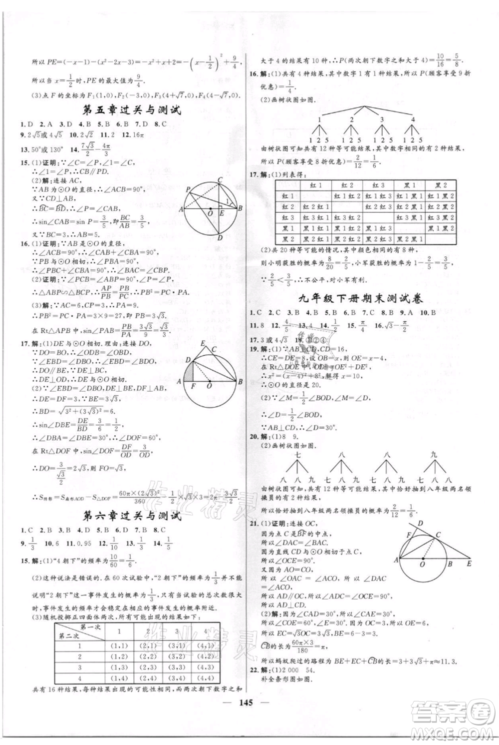 河北少年兒童出版社2021奪冠百分百新導(dǎo)學(xué)課時(shí)練九年級(jí)上冊(cè)數(shù)學(xué)kb版參考答案