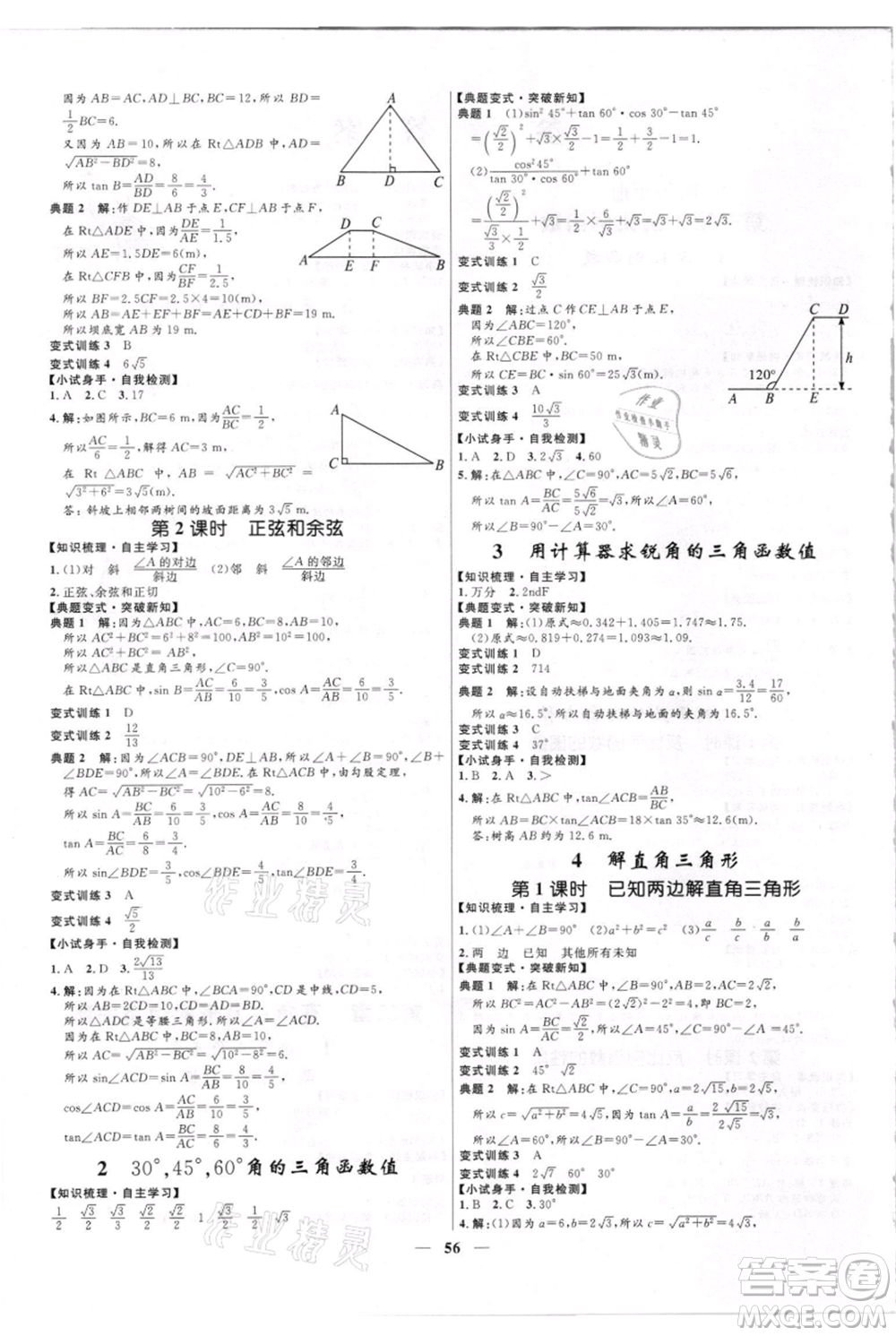 河北少年兒童出版社2021奪冠百分百新導(dǎo)學(xué)課時(shí)練九年級(jí)上冊(cè)數(shù)學(xué)kb版參考答案