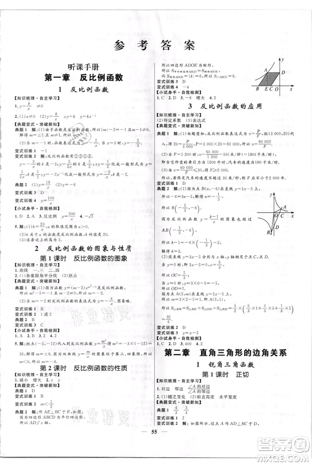 河北少年兒童出版社2021奪冠百分百新導(dǎo)學(xué)課時(shí)練九年級(jí)上冊(cè)數(shù)學(xué)kb版參考答案