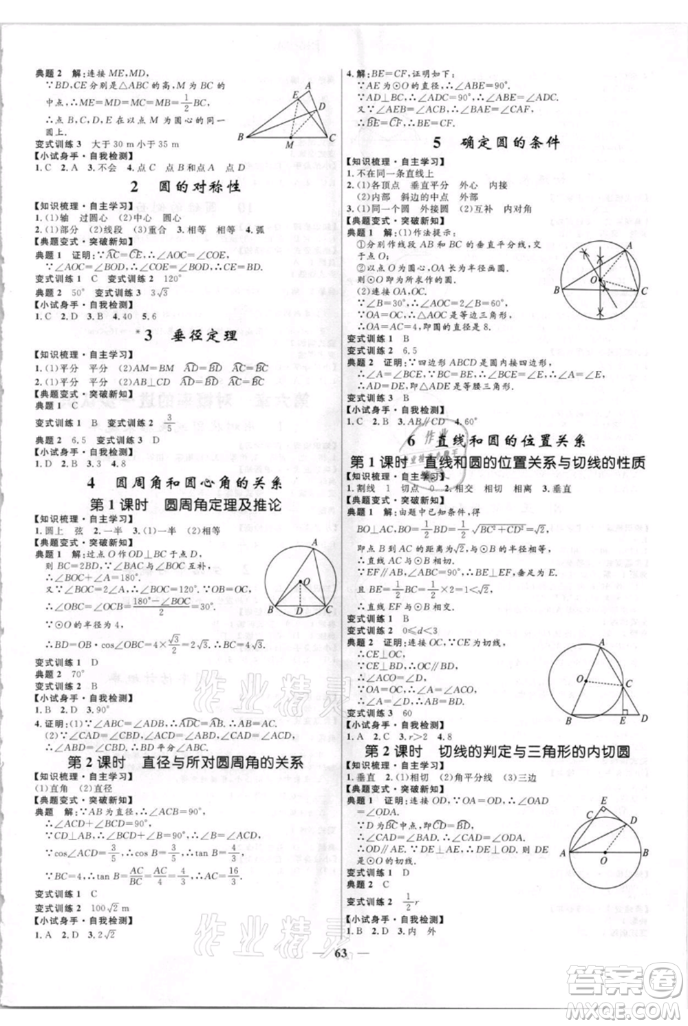 河北少年兒童出版社2021奪冠百分百新導(dǎo)學(xué)課時(shí)練九年級(jí)上冊(cè)數(shù)學(xué)kb版參考答案