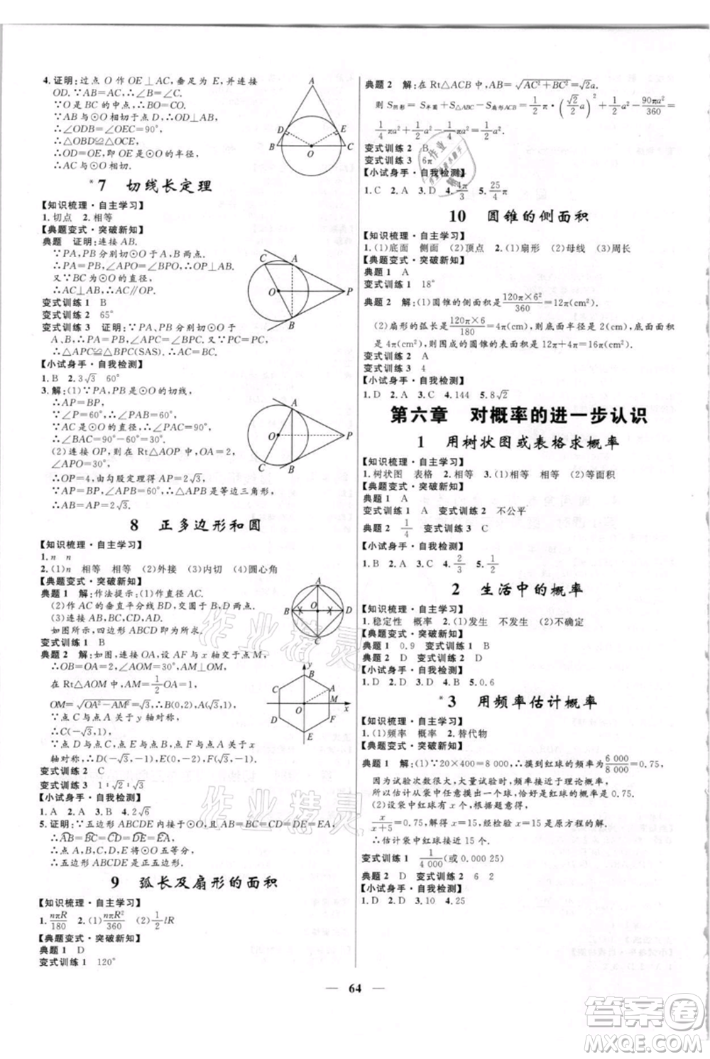 河北少年兒童出版社2021奪冠百分百新導(dǎo)學(xué)課時(shí)練九年級(jí)上冊(cè)數(shù)學(xué)kb版參考答案