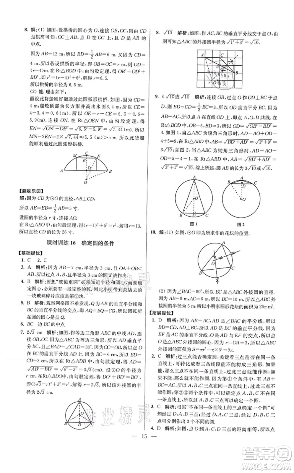 江蘇鳳凰科學(xué)技術(shù)出版社2021小題狂做提優(yōu)版九年級(jí)數(shù)學(xué)上冊(cè)蘇科版答案