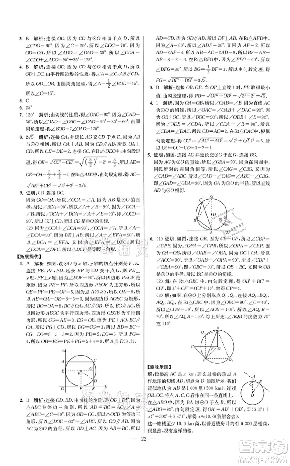 江蘇鳳凰科學(xué)技術(shù)出版社2021小題狂做提優(yōu)版九年級(jí)數(shù)學(xué)上冊(cè)蘇科版答案