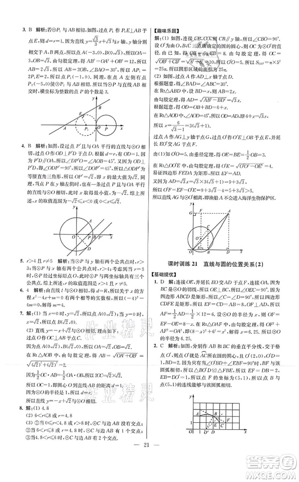 江蘇鳳凰科學(xué)技術(shù)出版社2021小題狂做提優(yōu)版九年級(jí)數(shù)學(xué)上冊(cè)蘇科版答案