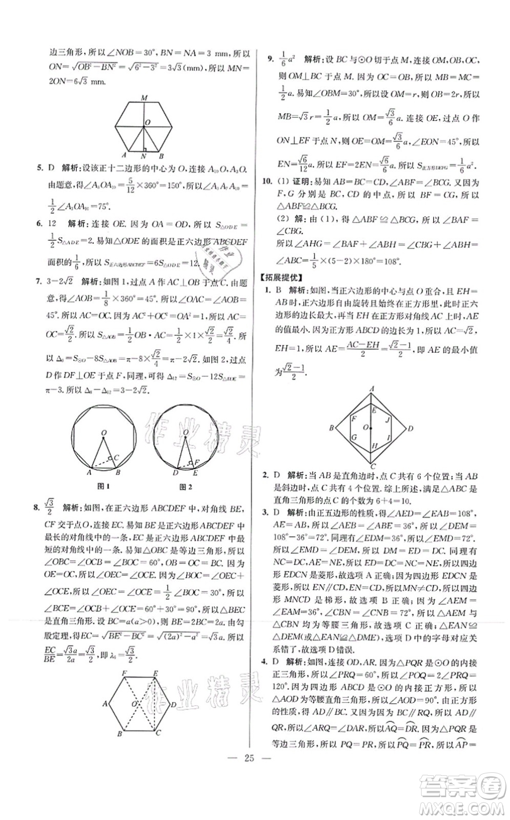 江蘇鳳凰科學(xué)技術(shù)出版社2021小題狂做提優(yōu)版九年級(jí)數(shù)學(xué)上冊(cè)蘇科版答案