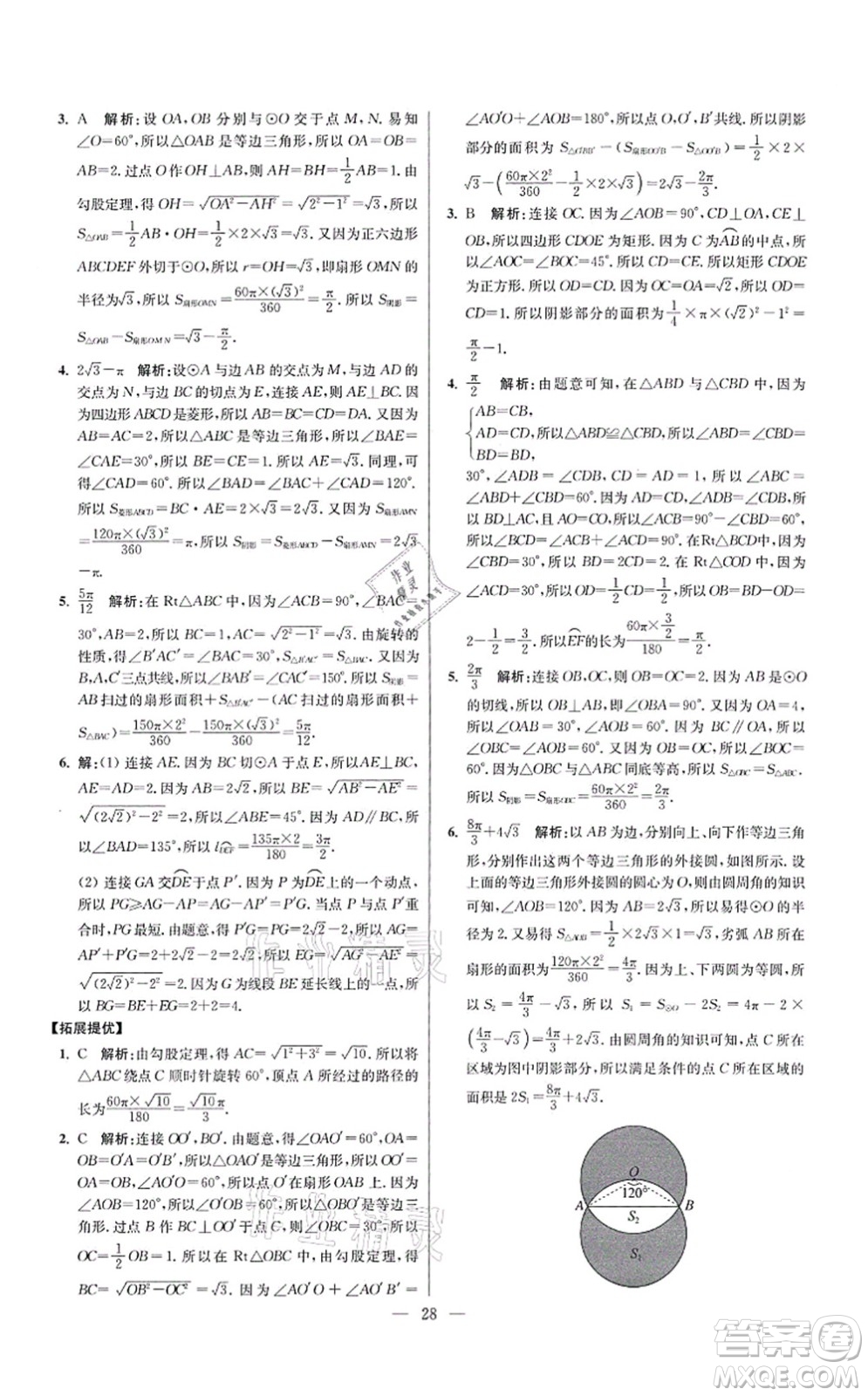 江蘇鳳凰科學(xué)技術(shù)出版社2021小題狂做提優(yōu)版九年級(jí)數(shù)學(xué)上冊(cè)蘇科版答案