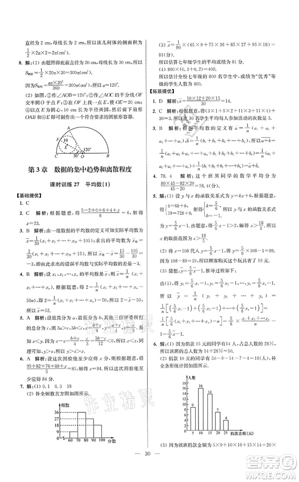 江蘇鳳凰科學(xué)技術(shù)出版社2021小題狂做提優(yōu)版九年級(jí)數(shù)學(xué)上冊(cè)蘇科版答案