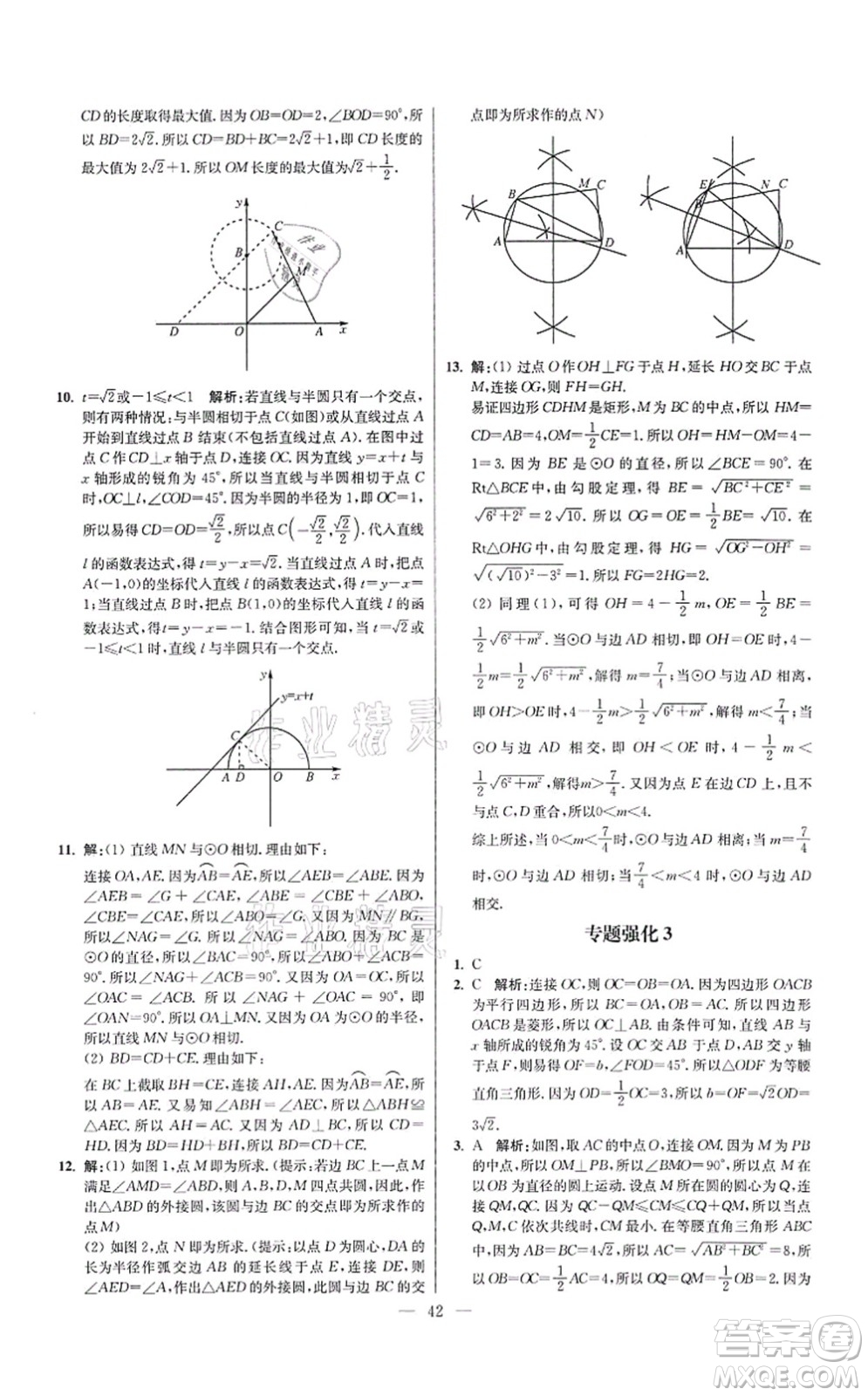 江蘇鳳凰科學(xué)技術(shù)出版社2021小題狂做提優(yōu)版九年級(jí)數(shù)學(xué)上冊(cè)蘇科版答案