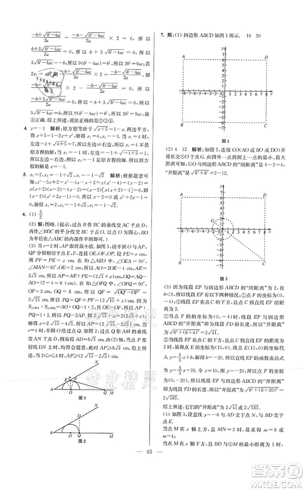 江蘇鳳凰科學(xué)技術(shù)出版社2021小題狂做提優(yōu)版九年級(jí)數(shù)學(xué)上冊(cè)蘇科版答案