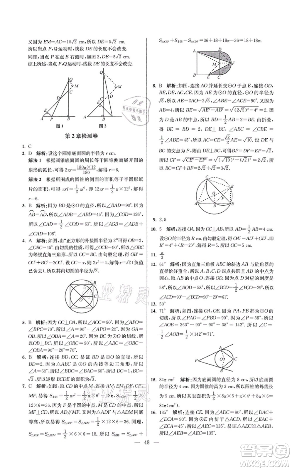 江蘇鳳凰科學(xué)技術(shù)出版社2021小題狂做提優(yōu)版九年級(jí)數(shù)學(xué)上冊(cè)蘇科版答案