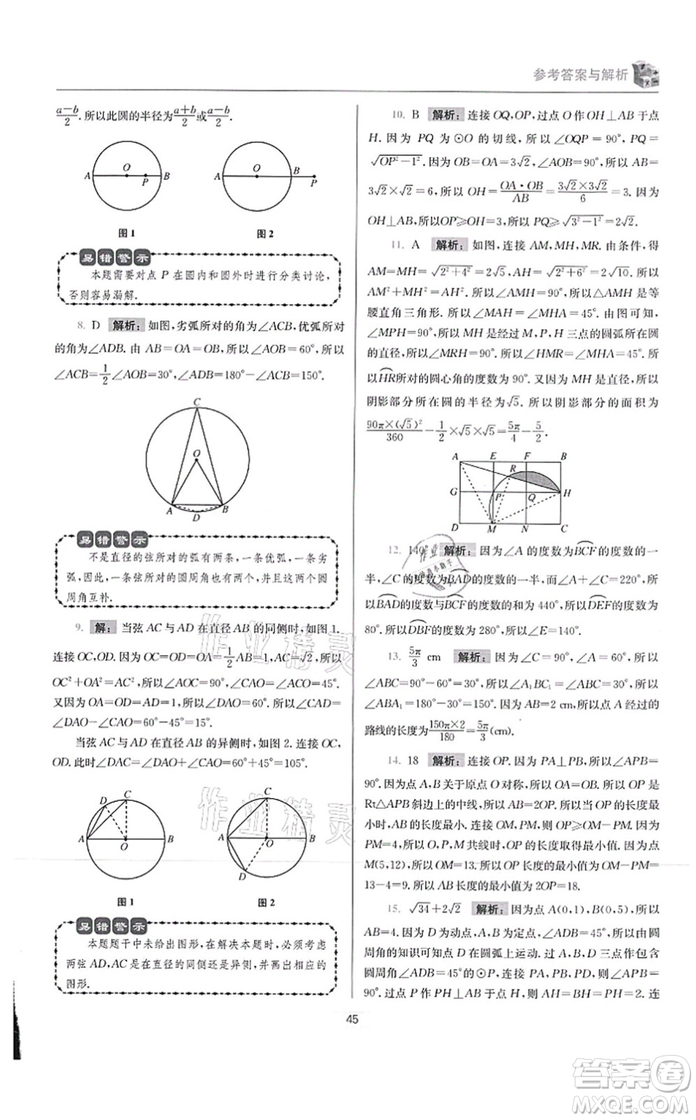 江蘇鳳凰科學(xué)技術(shù)出版社2021小題狂做提優(yōu)版九年級(jí)數(shù)學(xué)上冊(cè)蘇科版答案