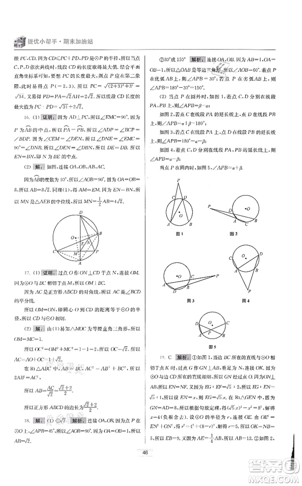 江蘇鳳凰科學(xué)技術(shù)出版社2021小題狂做提優(yōu)版九年級(jí)數(shù)學(xué)上冊(cè)蘇科版答案