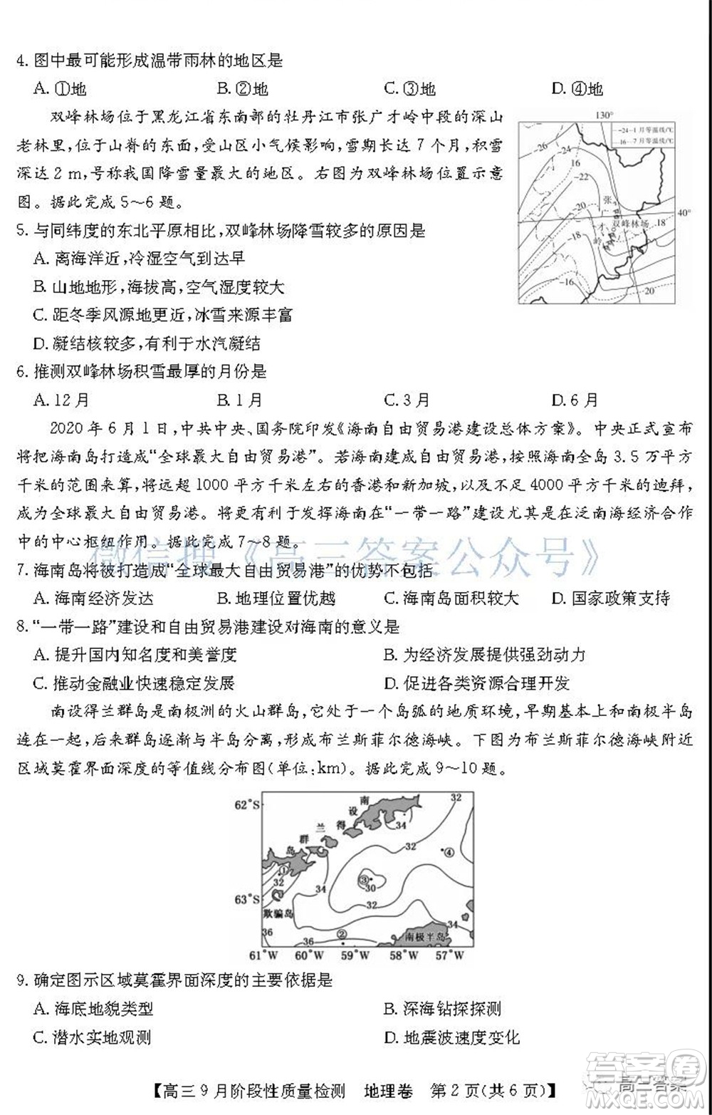 廣東省普通高中2022屆高三9月階段性質(zhì)量檢測地理試題及答案