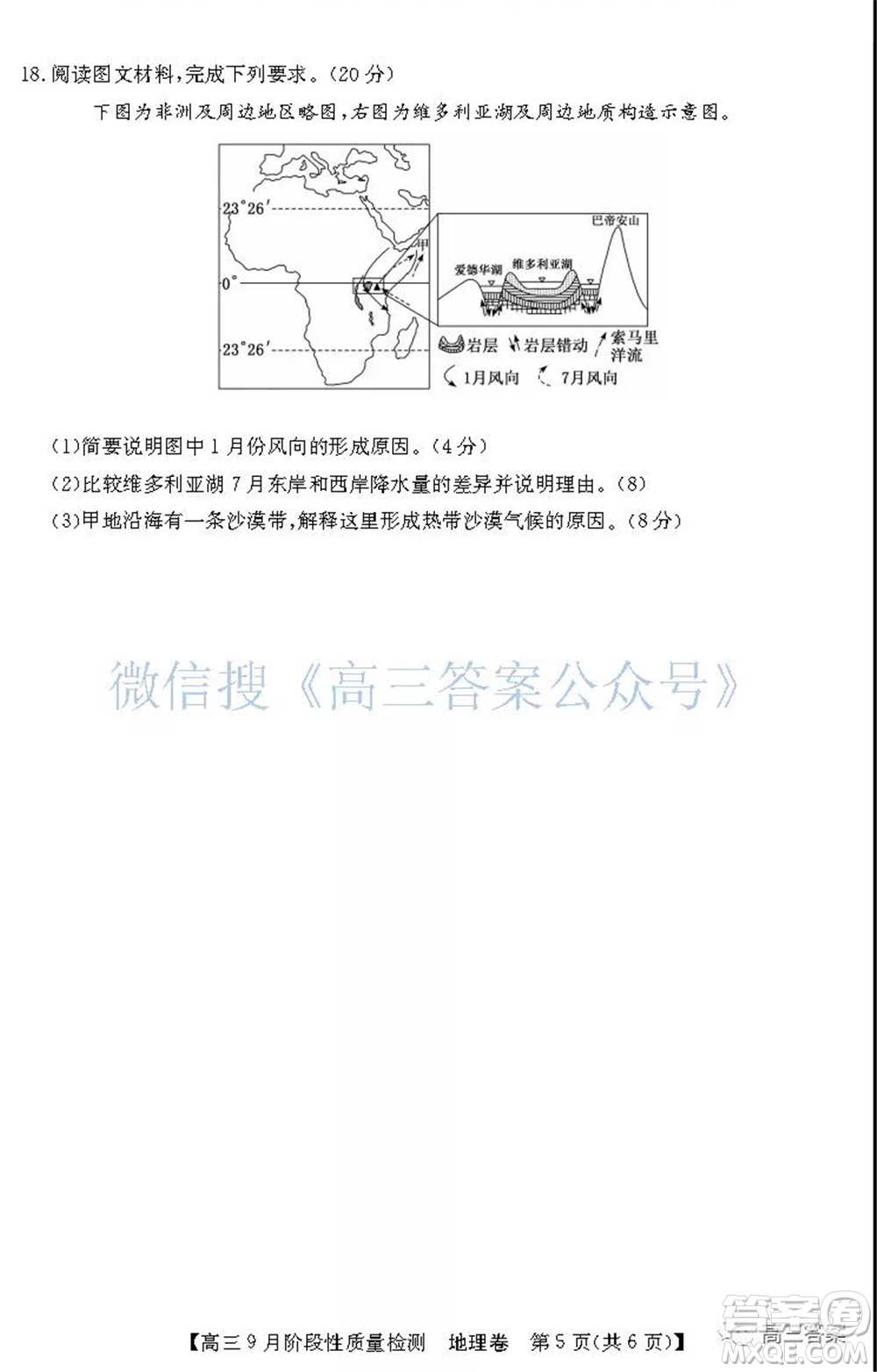 廣東省普通高中2022屆高三9月階段性質(zhì)量檢測地理試題及答案