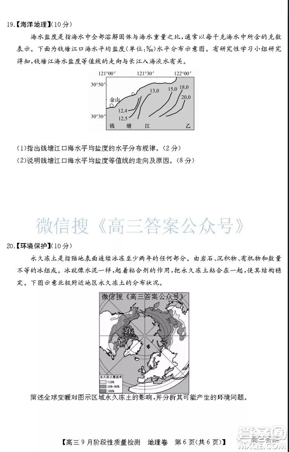 廣東省普通高中2022屆高三9月階段性質(zhì)量檢測地理試題及答案