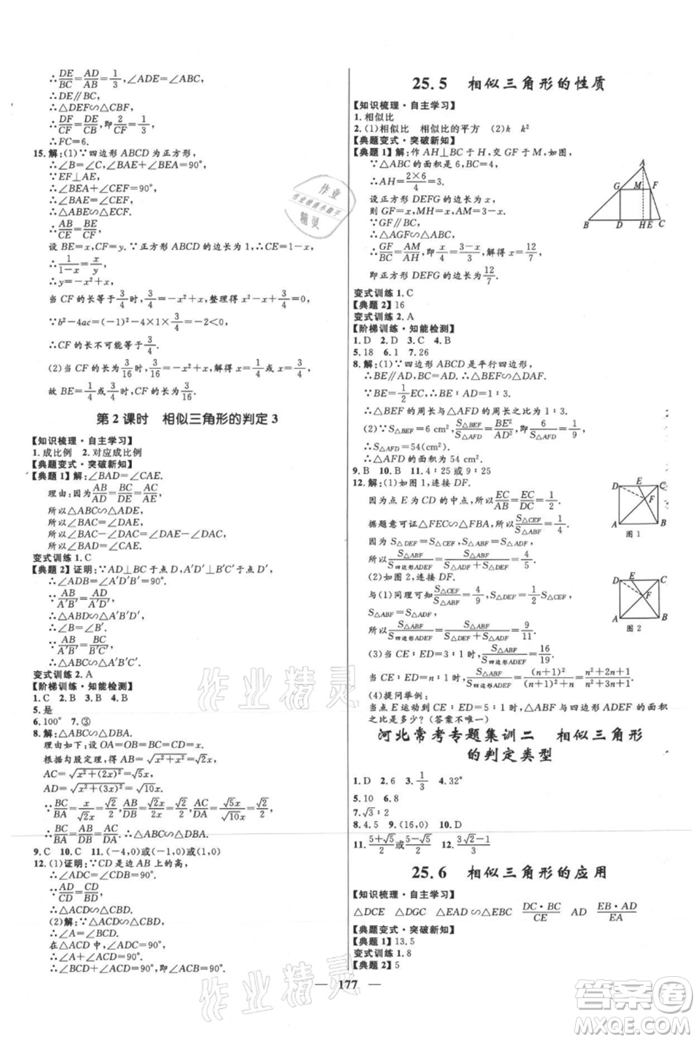 河北少年兒童出版社2021奪冠百分百新導學課時練九年級上冊數(shù)學冀教版參考答案