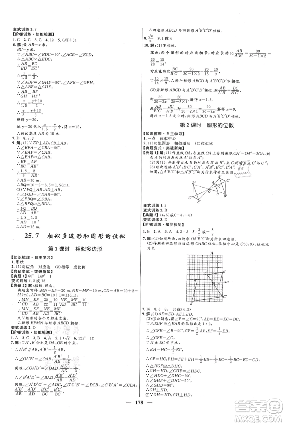 河北少年兒童出版社2021奪冠百分百新導學課時練九年級上冊數(shù)學冀教版參考答案