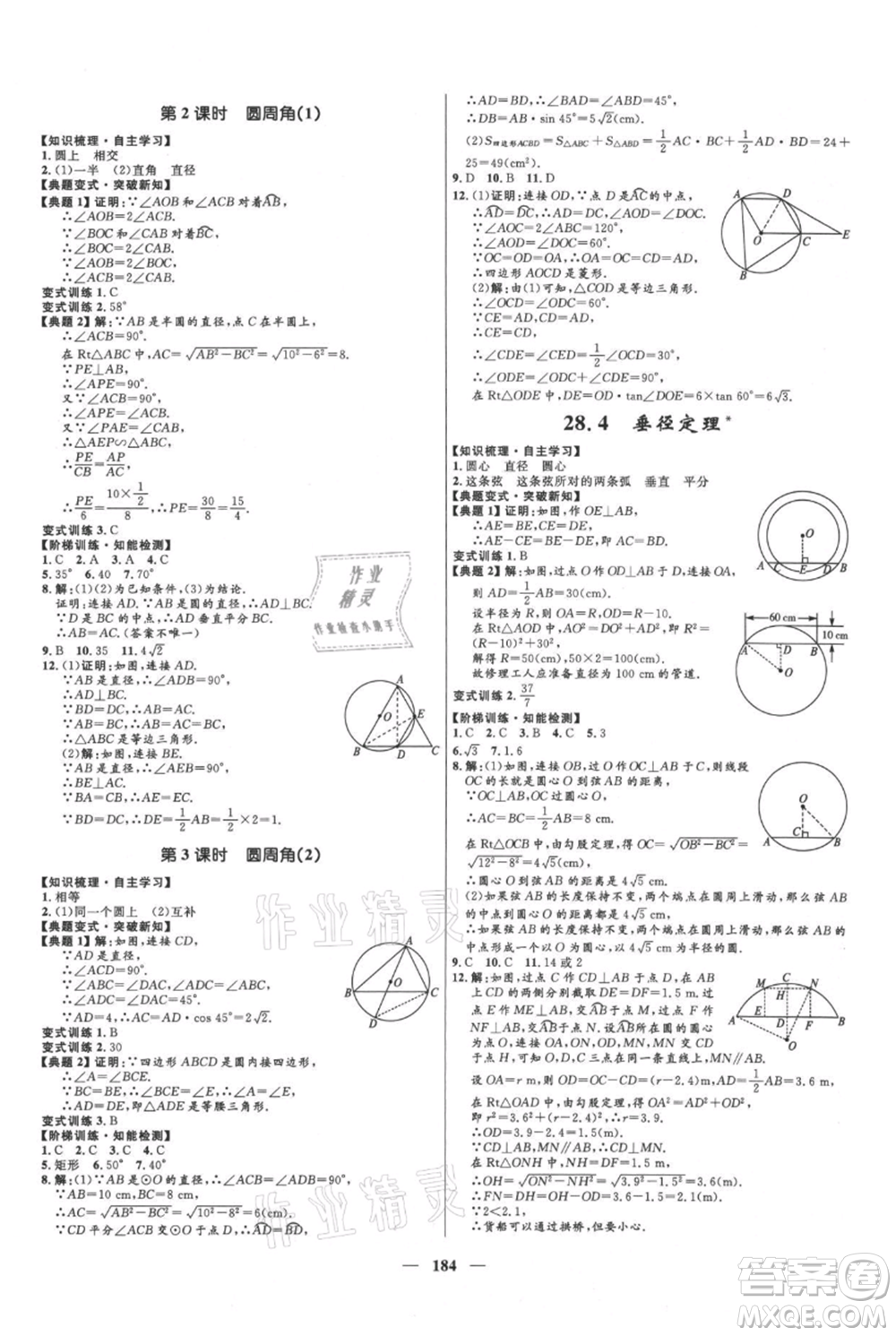 河北少年兒童出版社2021奪冠百分百新導學課時練九年級上冊數(shù)學冀教版參考答案