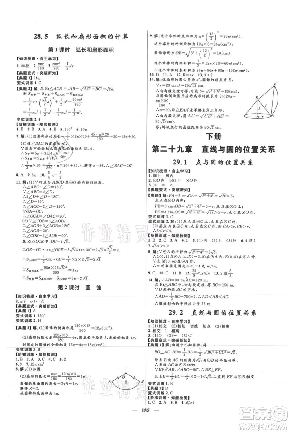 河北少年兒童出版社2021奪冠百分百新導學課時練九年級上冊數(shù)學冀教版參考答案