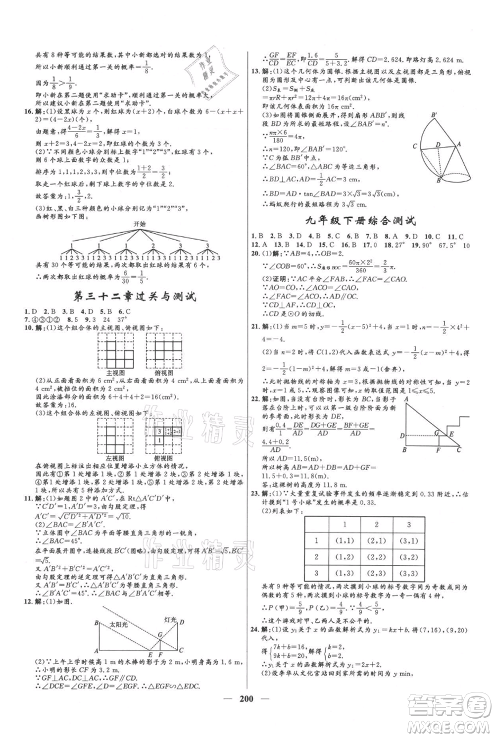 河北少年兒童出版社2021奪冠百分百新導學課時練九年級上冊數(shù)學冀教版參考答案