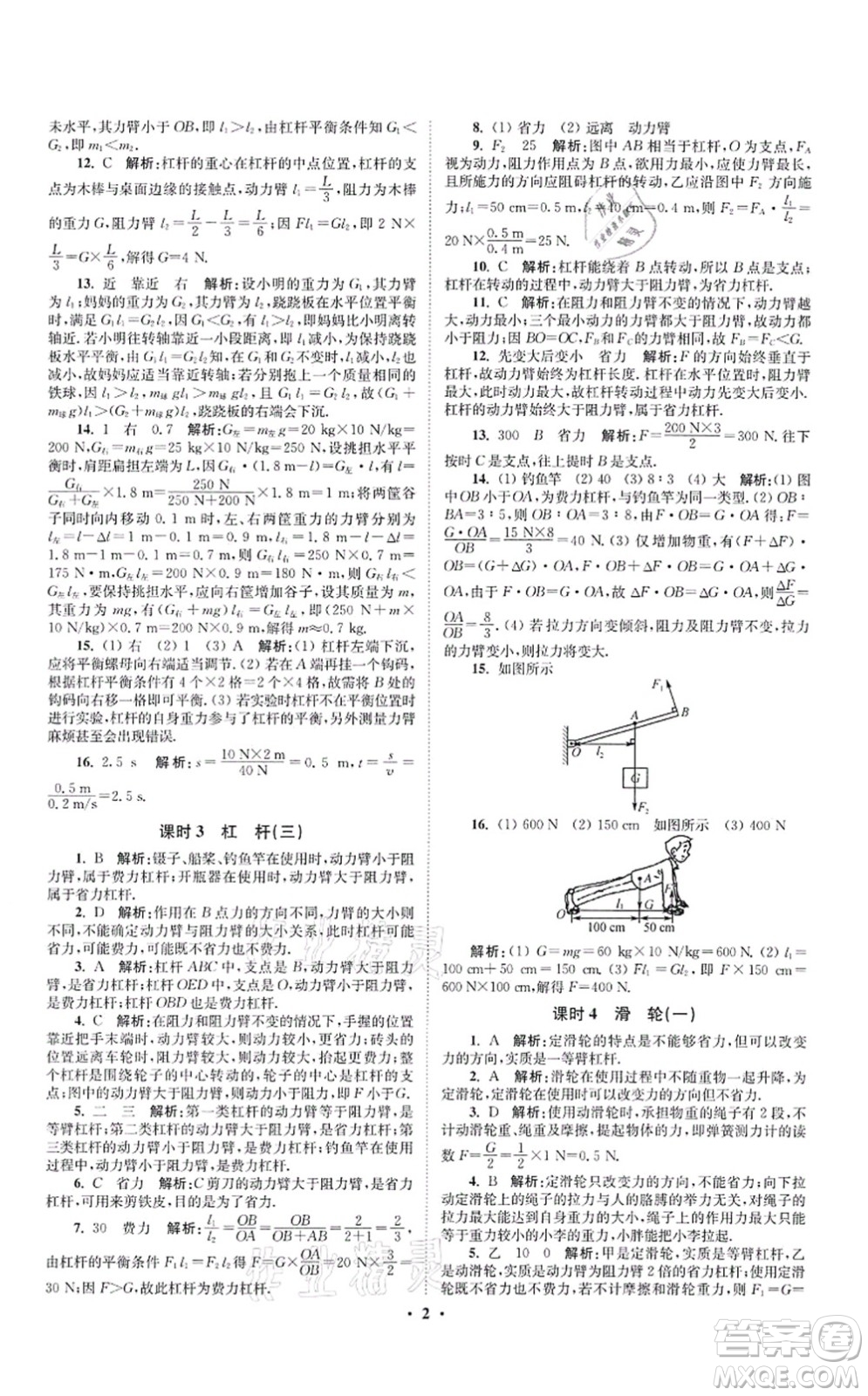 江蘇鳳凰科學(xué)技術(shù)出版社2021小題狂做提優(yōu)版九年級(jí)物理上冊(cè)蘇科版答案