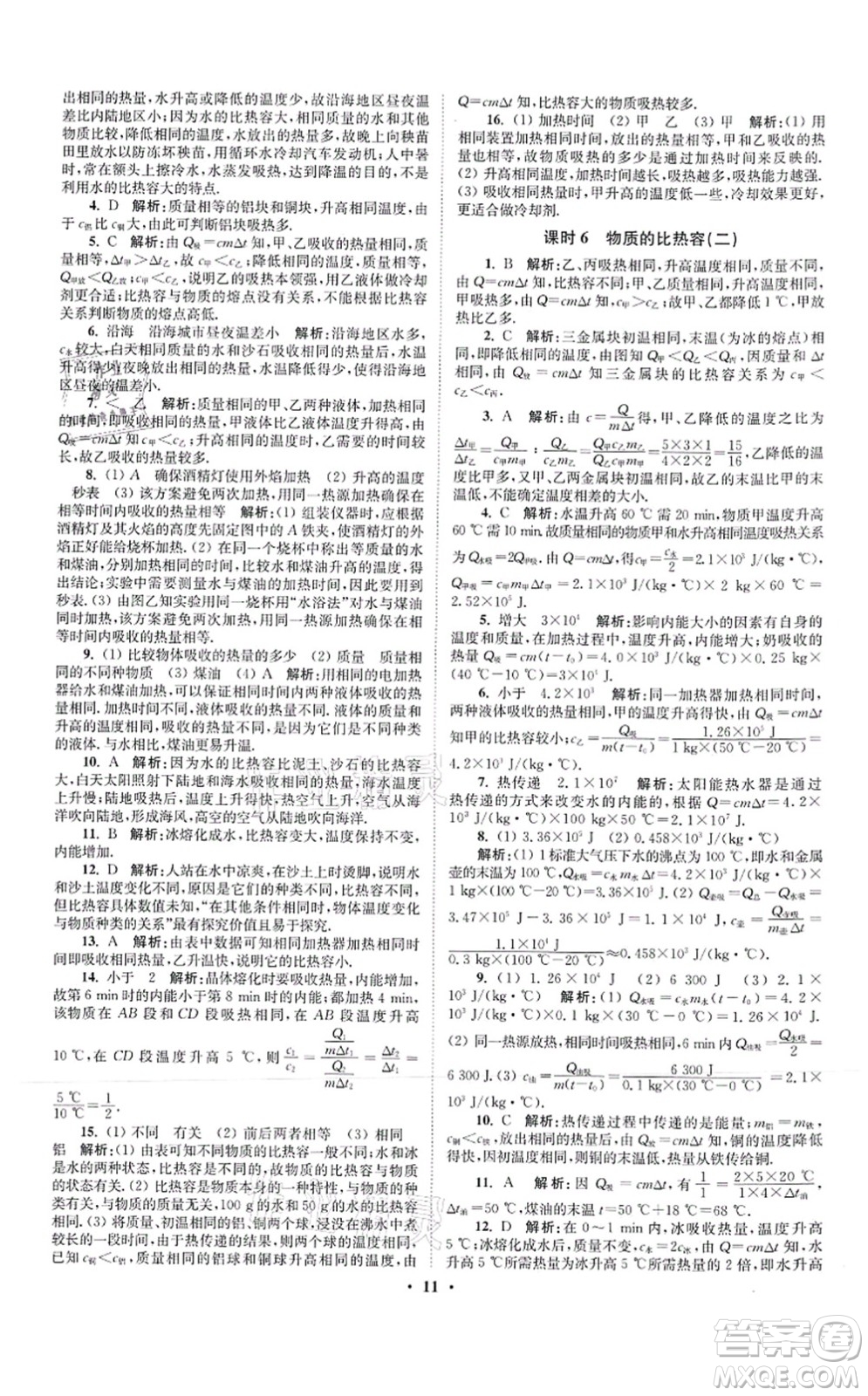 江蘇鳳凰科學(xué)技術(shù)出版社2021小題狂做提優(yōu)版九年級(jí)物理上冊(cè)蘇科版答案